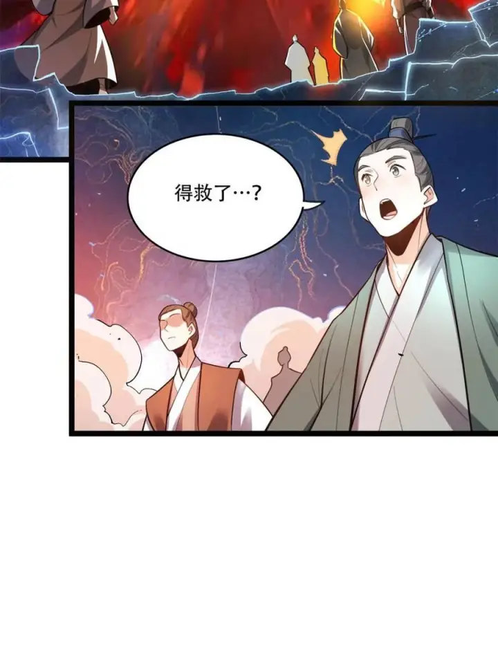 《原来我是修仙大佬》第580话 580话图45