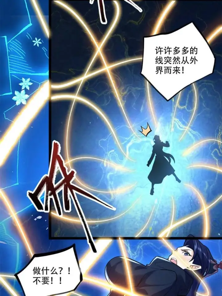 《原来我是修仙大佬》第580话 580话图48