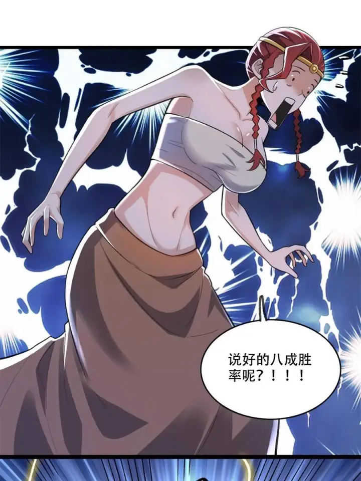 《原来我是修仙大佬》第580话 580话图53