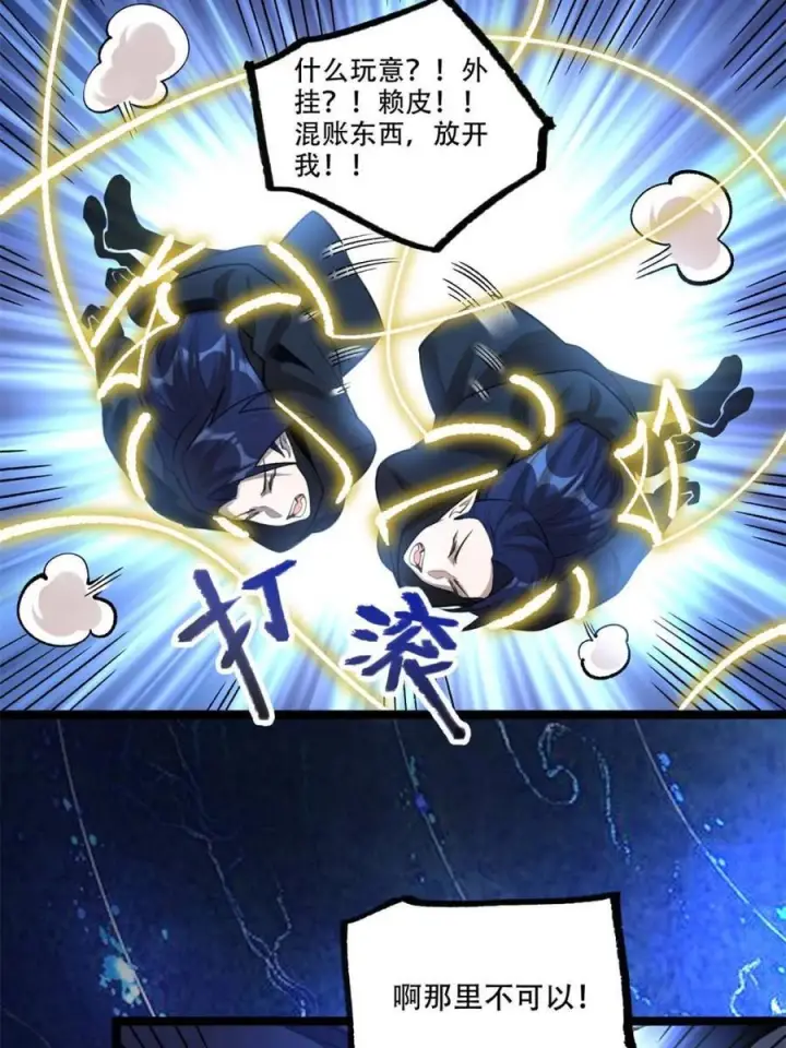 《原来我是修仙大佬》第580话 580话图54