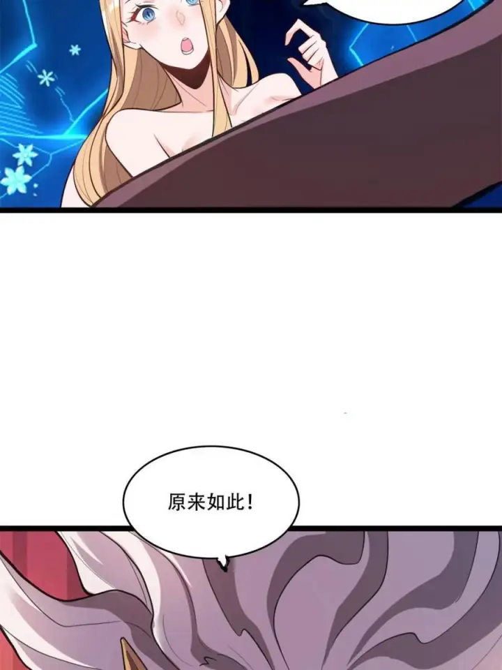 《原来我是修仙大佬》第580话 580话图57