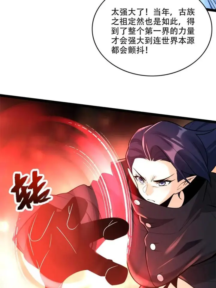 《原来我是修仙大佬》第580话 580话图6
