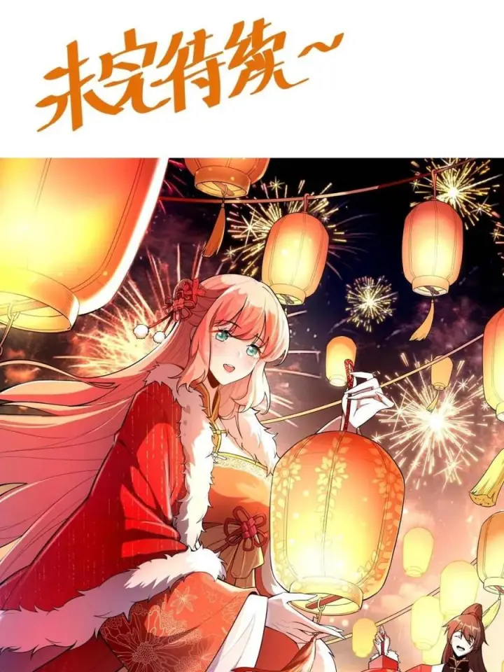 《原来我是修仙大佬》第581话 581话图66
