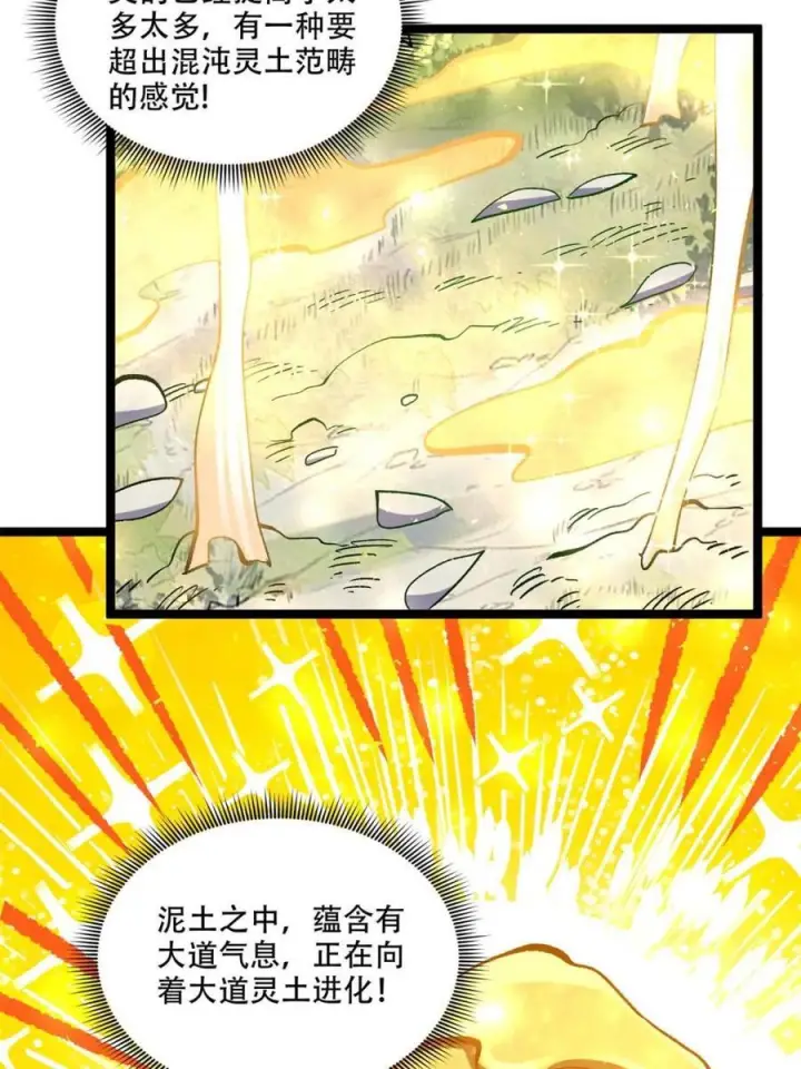 《原来我是修仙大佬》第582话 582话图11