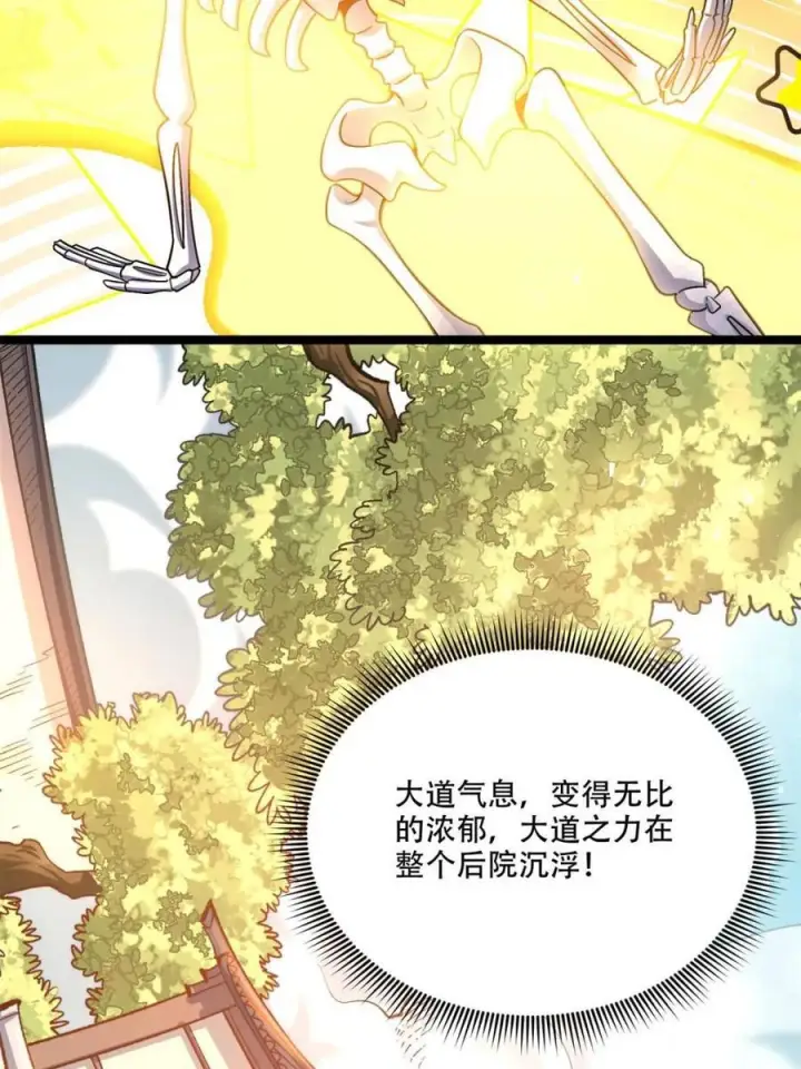 《原来我是修仙大佬》第582话 582话图15