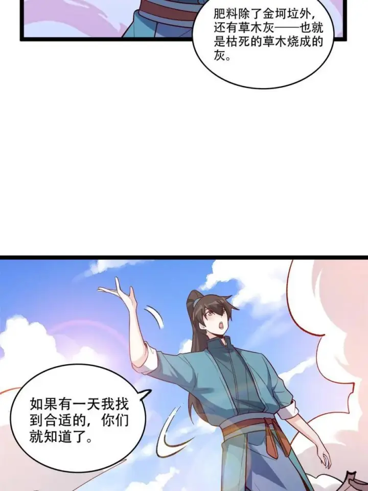 《原来我是修仙大佬》第582话 582话图35