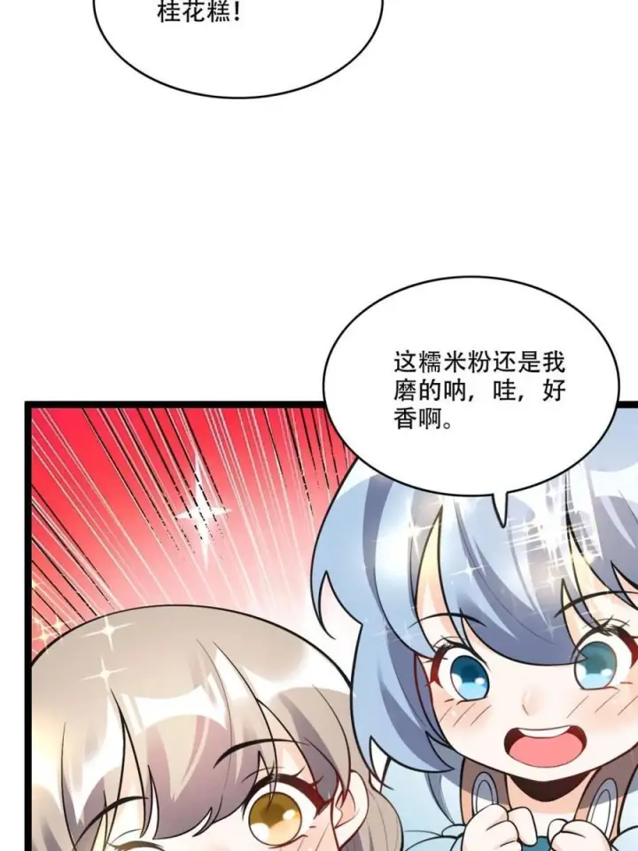 《原来我是修仙大佬》第582话 582话图51
