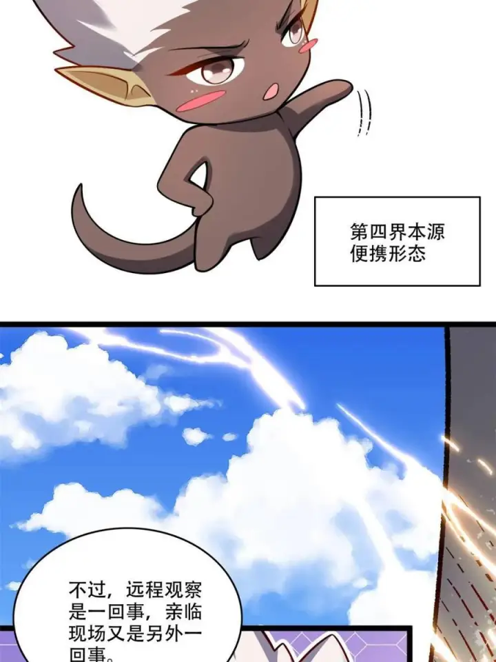 《原来我是修仙大佬》第582话 582话图56