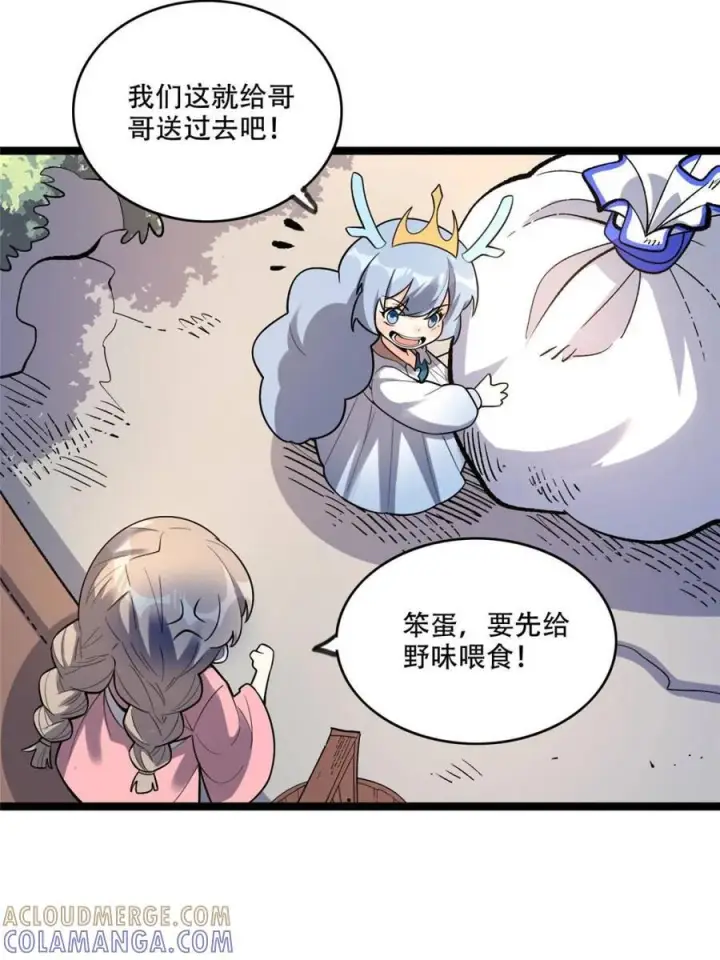 《原来我是修仙大佬》第583话 583话图10
