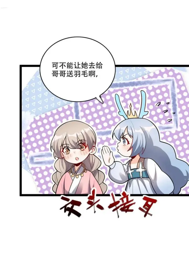 《原来我是修仙大佬》第583话 583话图11