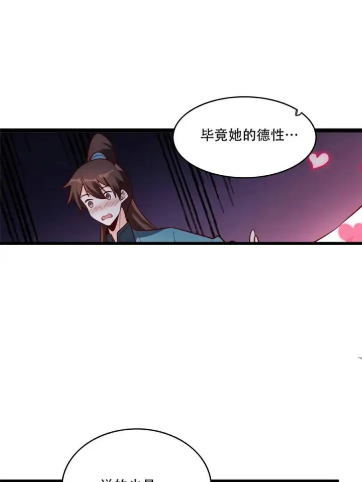 《原来我是修仙大佬》第583话 583话图12