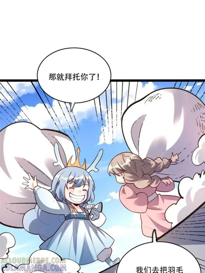 《原来我是修仙大佬》第583话 583话图16
