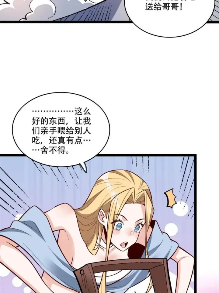 《原来我是修仙大佬》第583话 583话图17