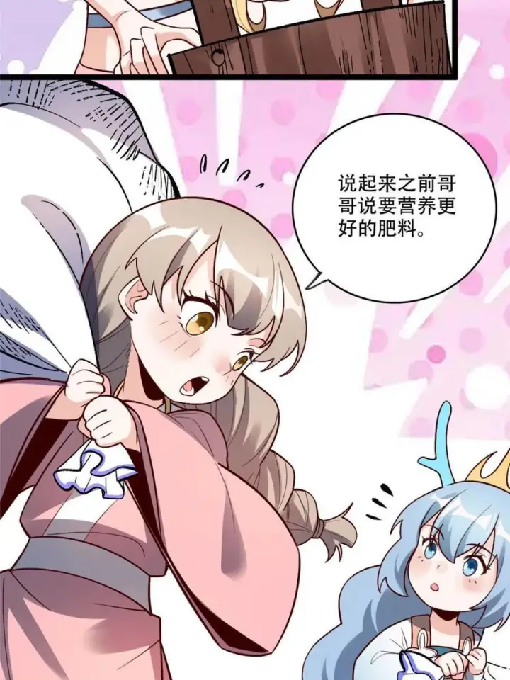 《原来我是修仙大佬》第583话 583话图18