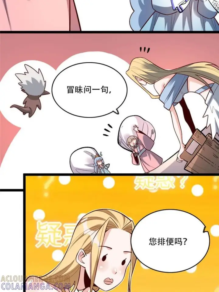《原来我是修仙大佬》第583话 583话图19