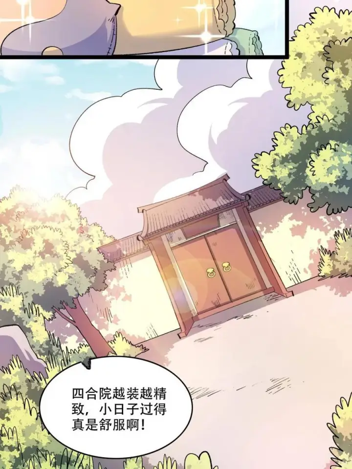 《原来我是修仙大佬》第583话 583话图24