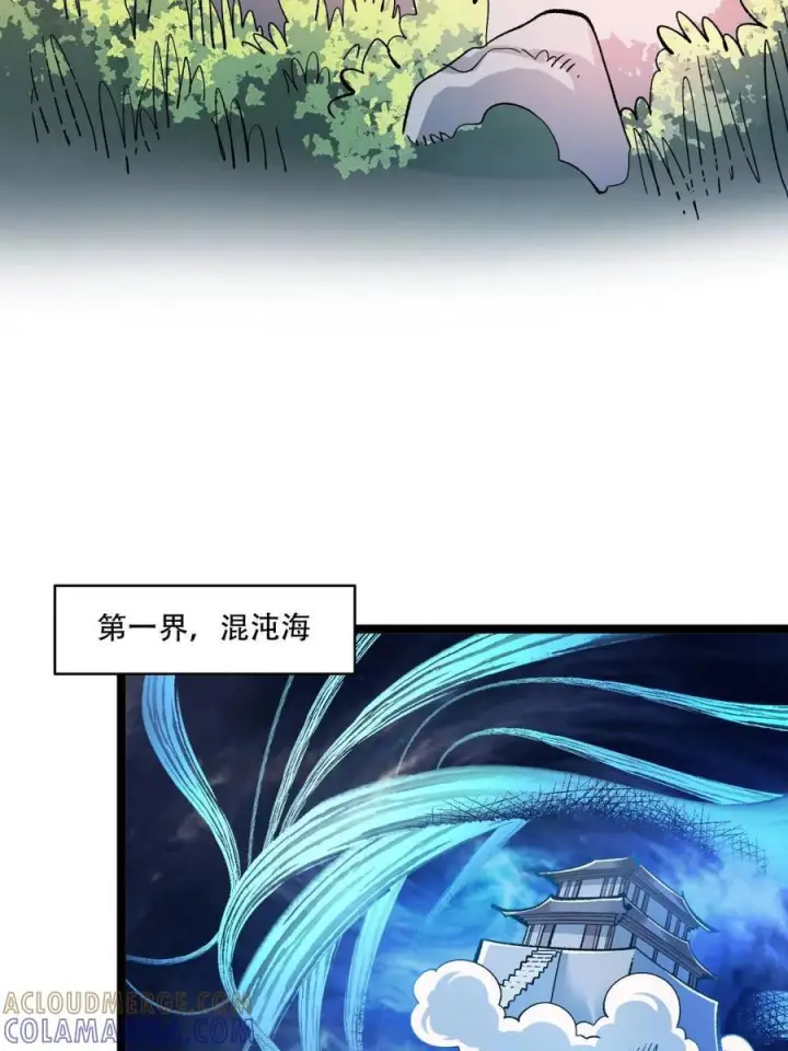 《原来我是修仙大佬》第583话 583话图25