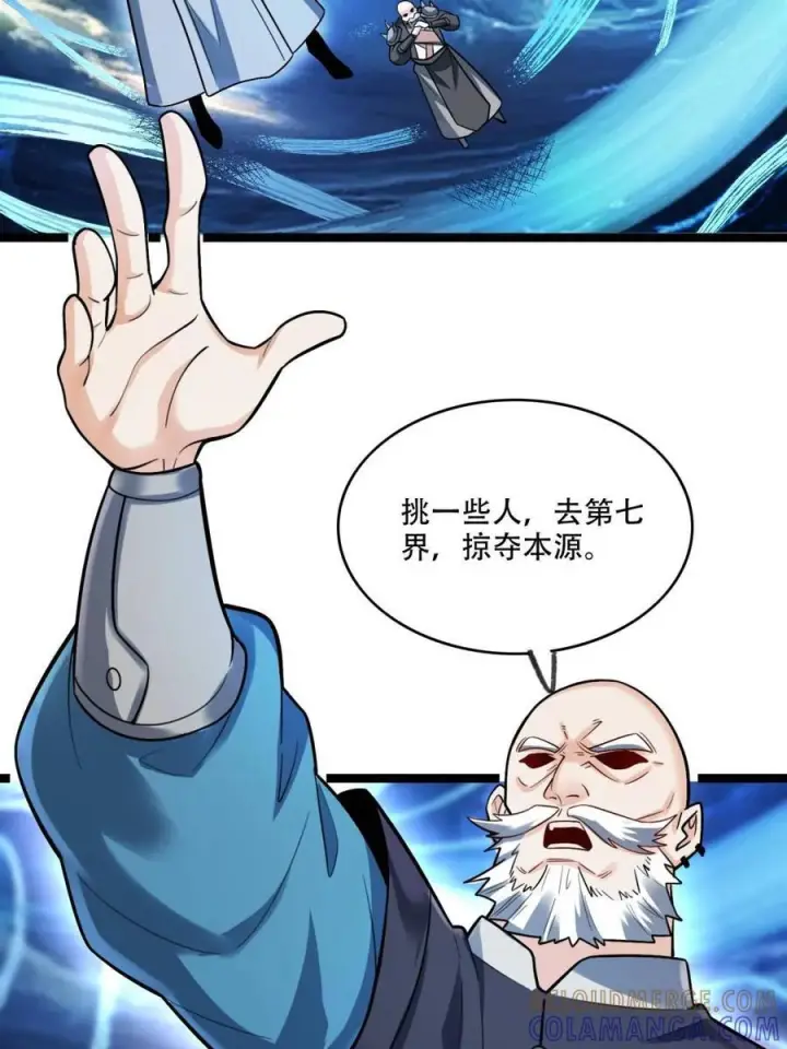 《原来我是修仙大佬》第583话 583话图28