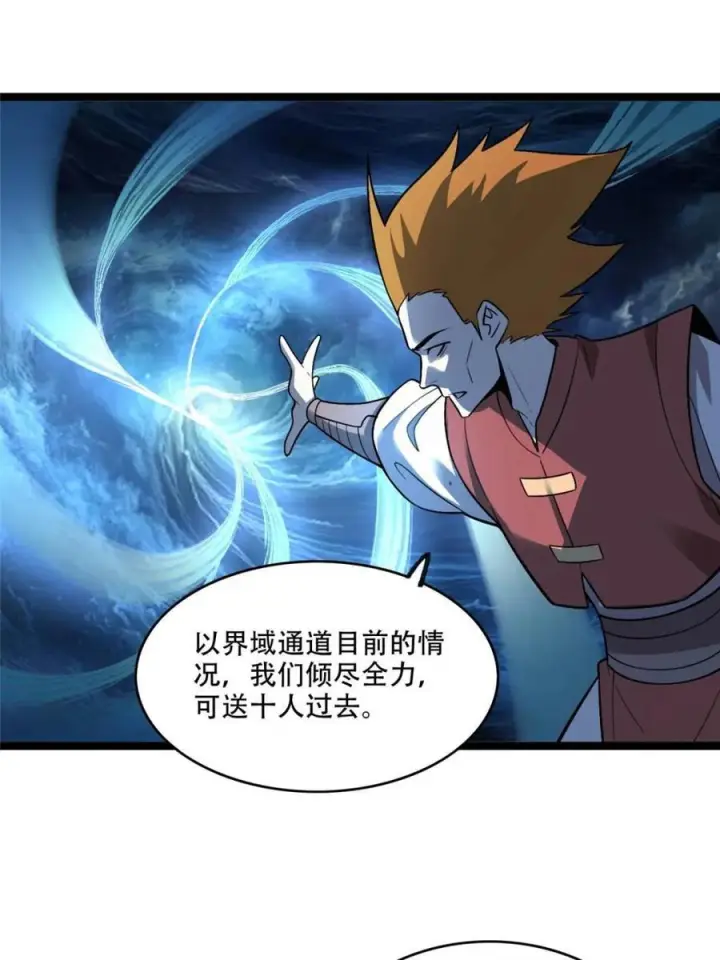《原来我是修仙大佬》第583话 583话图30