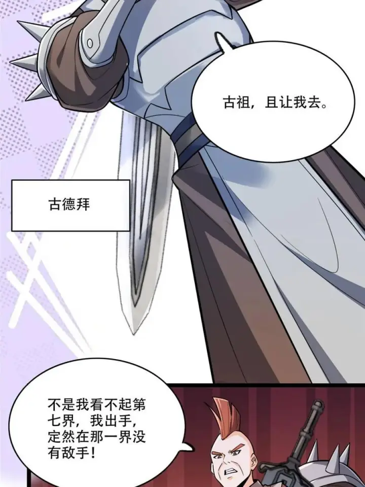 《原来我是修仙大佬》第583话 583话图32