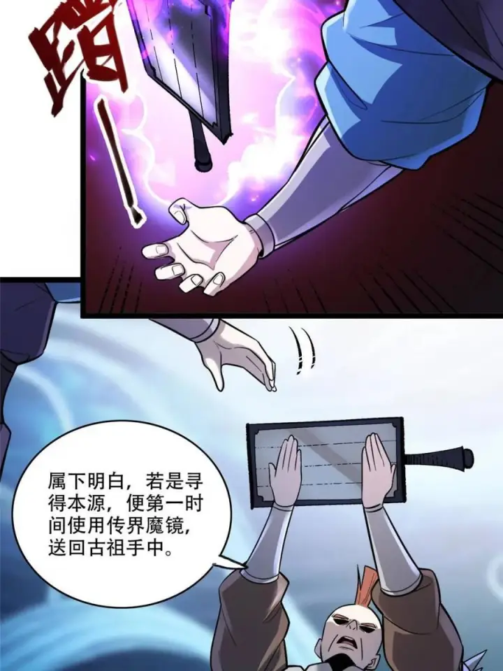 《原来我是修仙大佬》第583话 583话图38