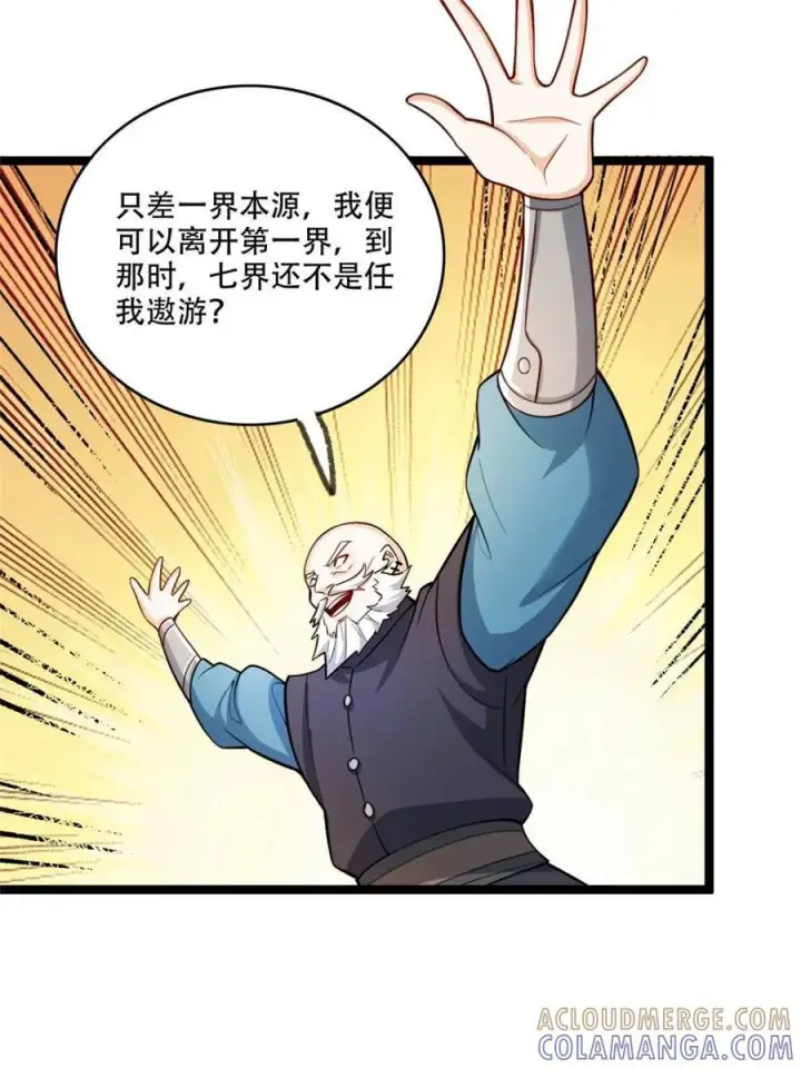 《原来我是修仙大佬》第583话 583话图40