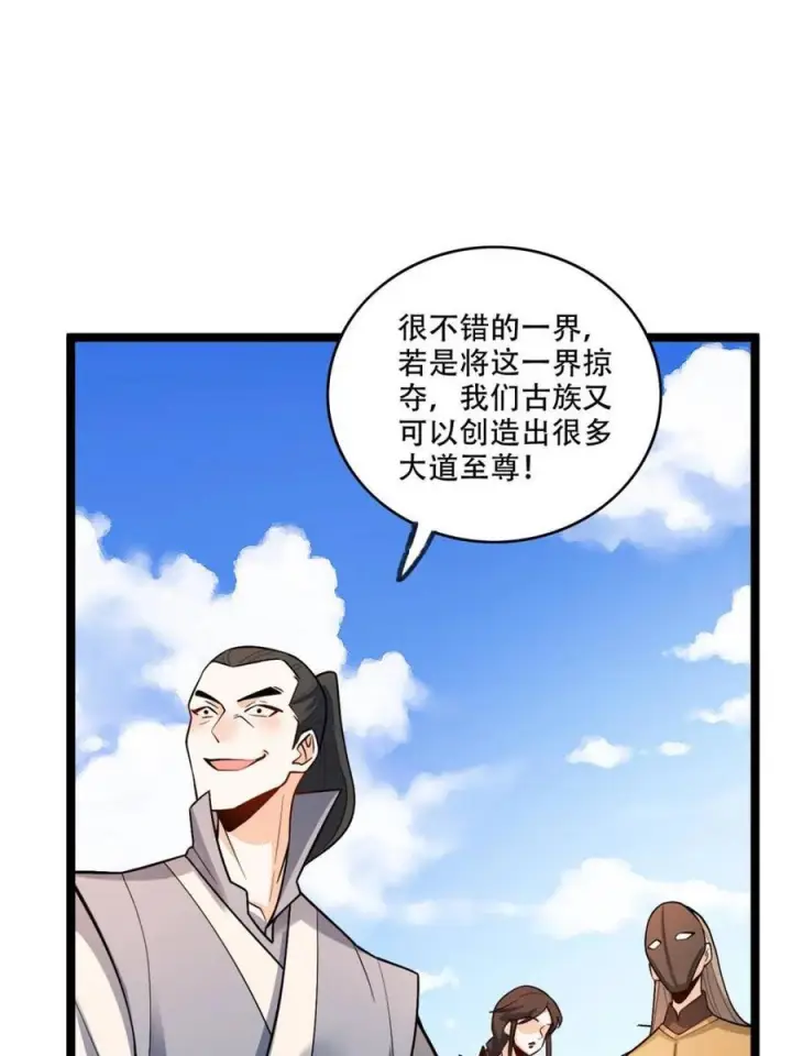 《原来我是修仙大佬》第583话 583话图45