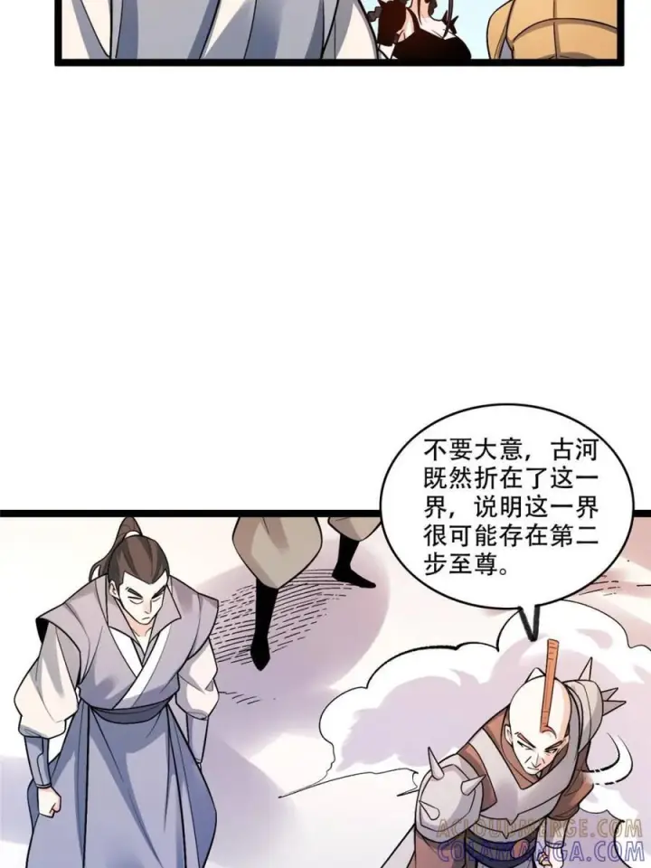 《原来我是修仙大佬》第583话 583话图46