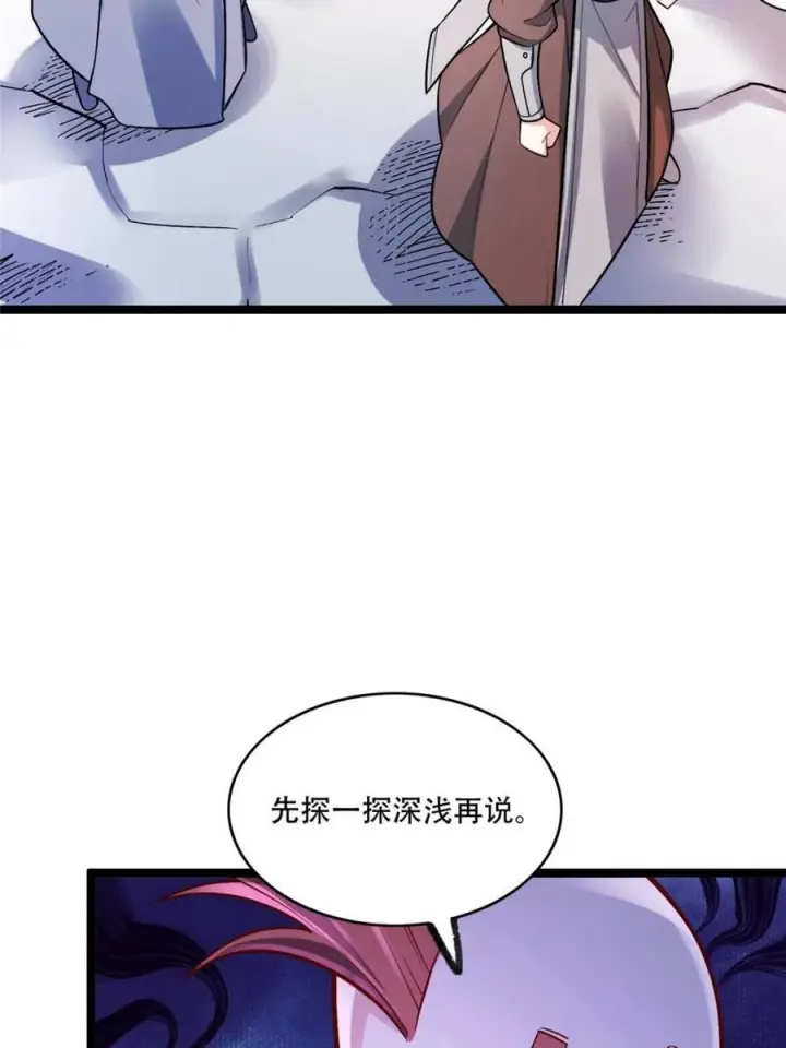 《原来我是修仙大佬》第583话 583话图47