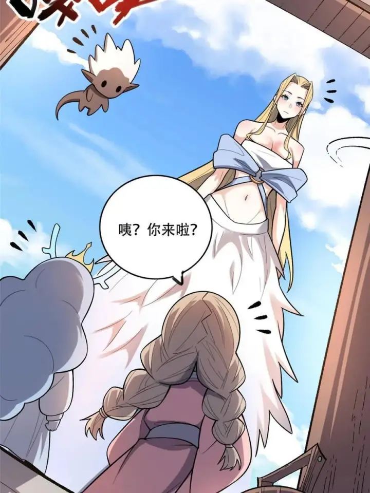 《原来我是修仙大佬》第583话 583话图5