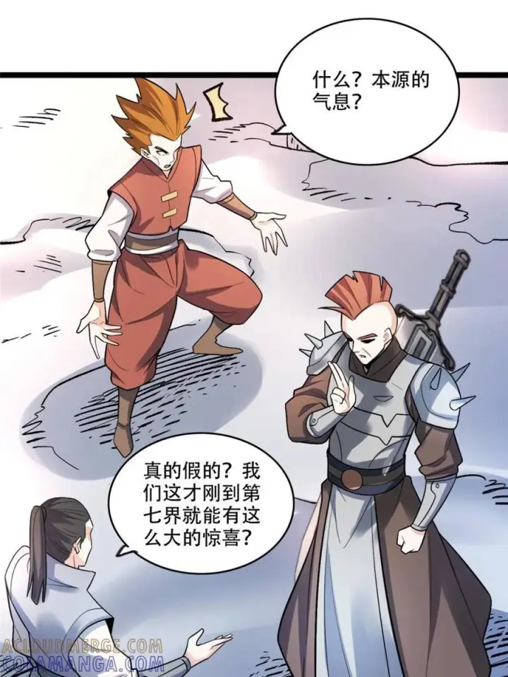 《原来我是修仙大佬》第583话 583话图52