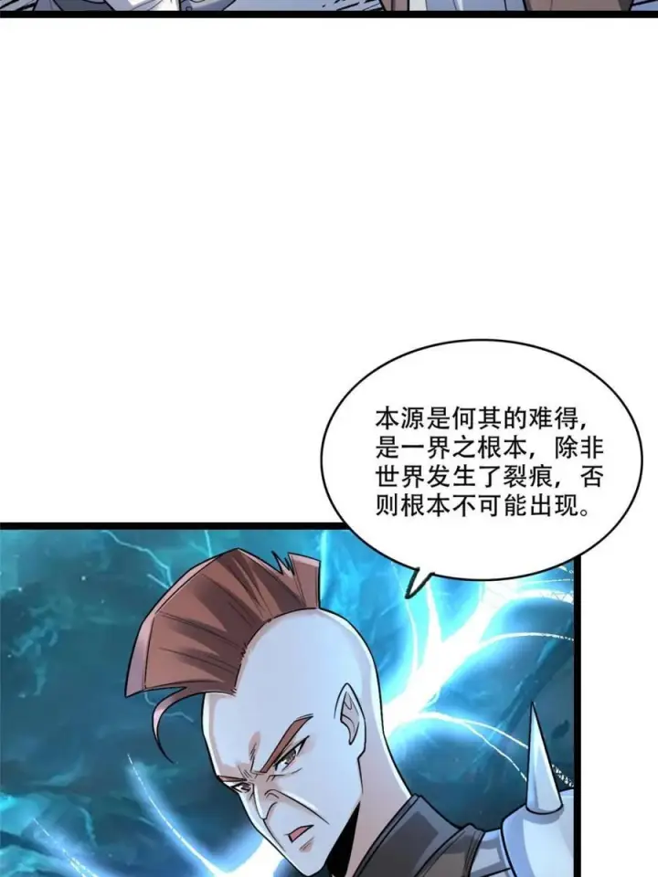 《原来我是修仙大佬》第583话 583话图53
