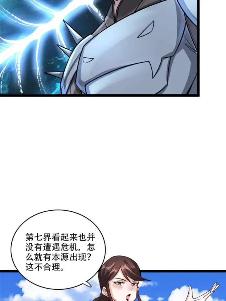 《原来我是修仙大佬》第583话 583话图54