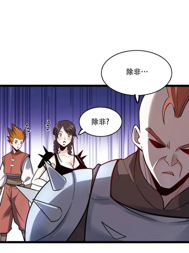 《原来我是修仙大佬》第583话 583话图56