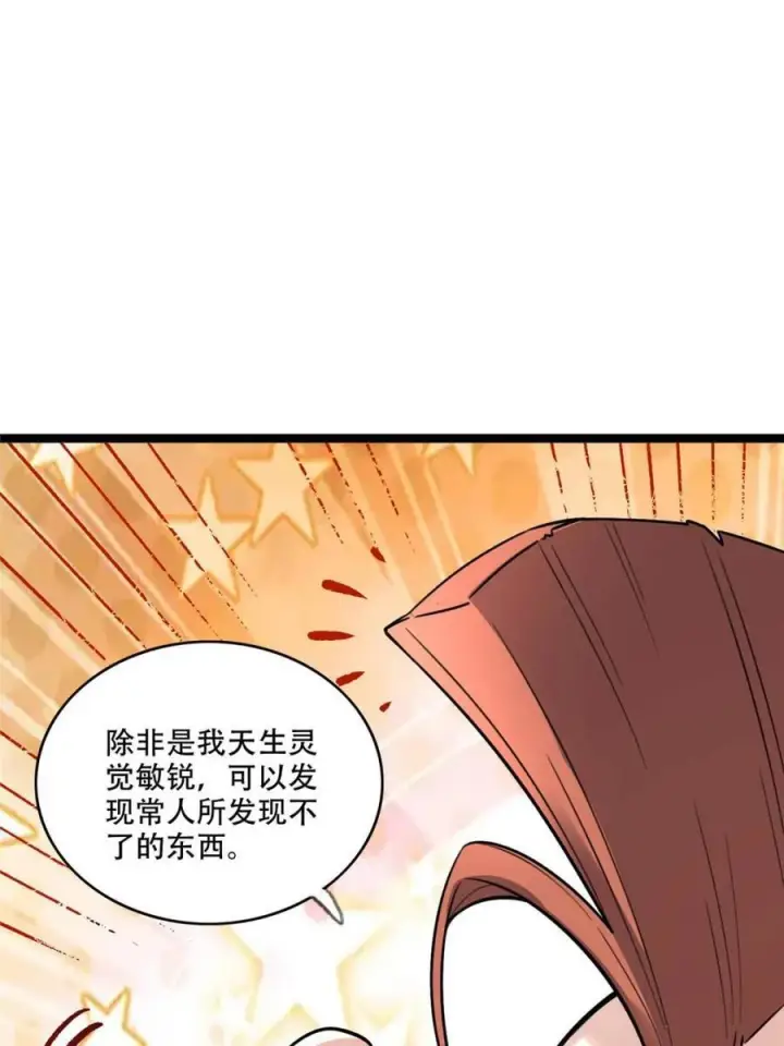 《原来我是修仙大佬》第583话 583话图57