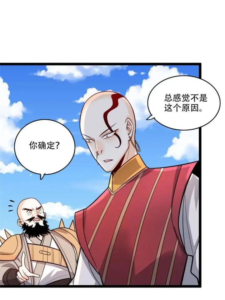 《原来我是修仙大佬》第583话 583话图59
