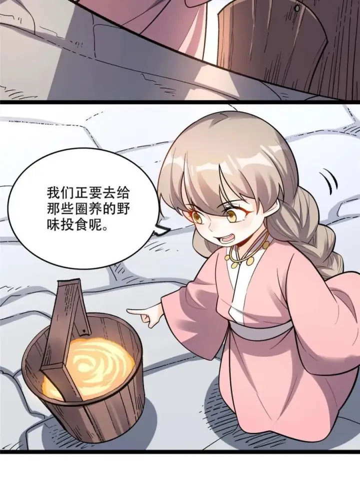《原来我是修仙大佬》第583话 583话图6