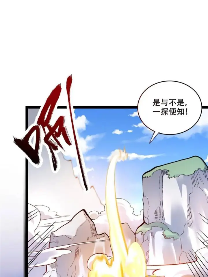《原来我是修仙大佬》第583话 583话图60