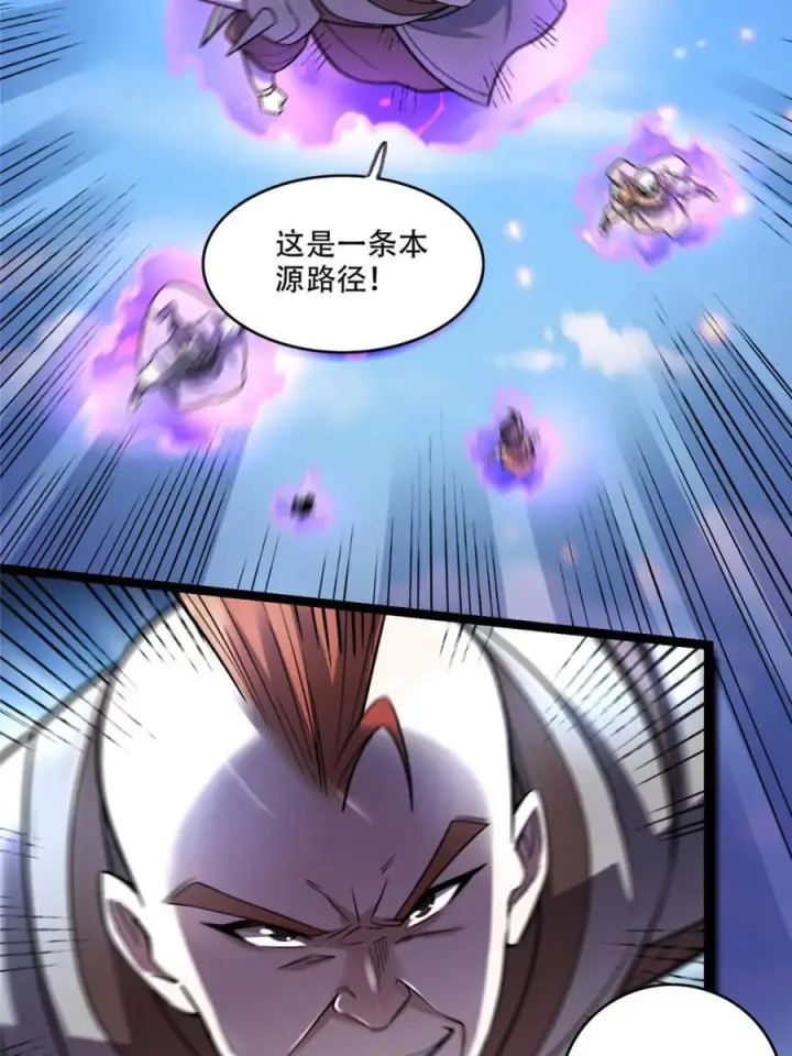 《原来我是修仙大佬》第583话 583话图62