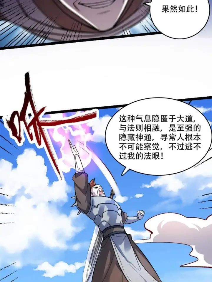 《原来我是修仙大佬》第583话 583话图63