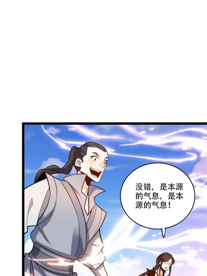 《原来我是修仙大佬》第583话 583话图66