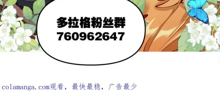 《原来我是修仙大佬》第583话 583话图71