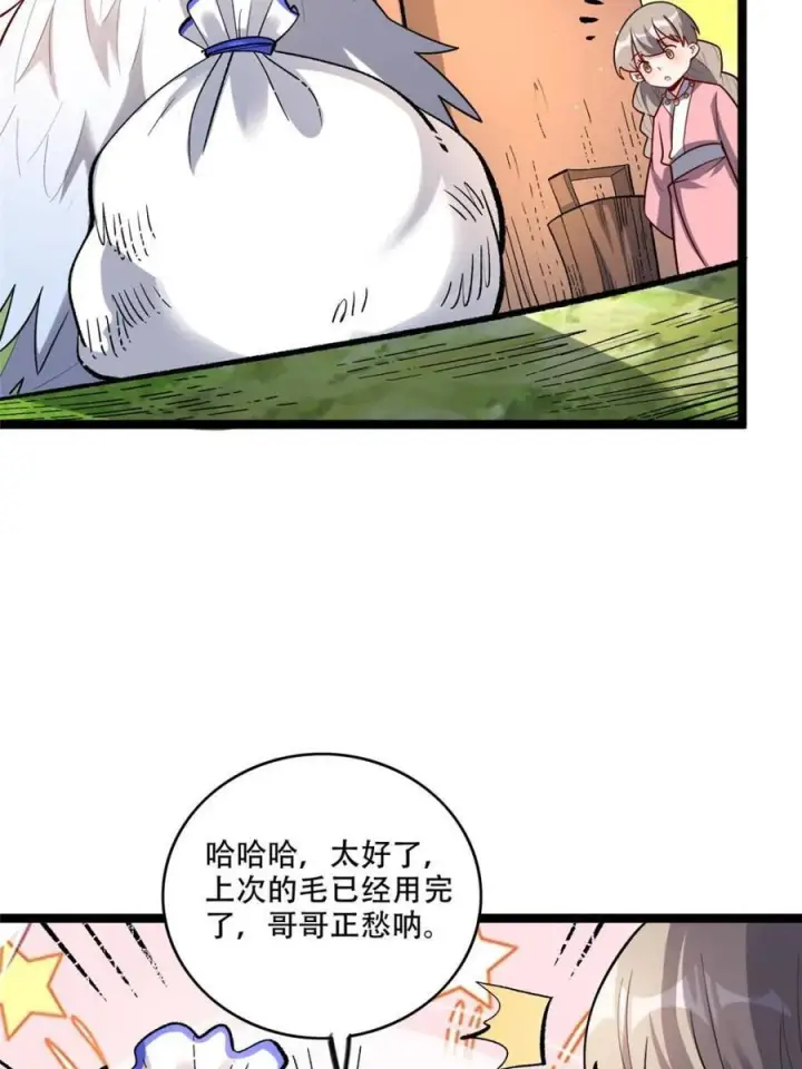 《原来我是修仙大佬》第583话 583话图8