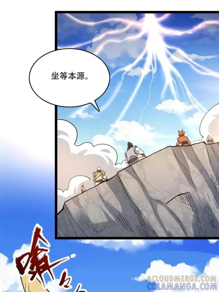 《原来我是修仙大佬》第584话 584话图10