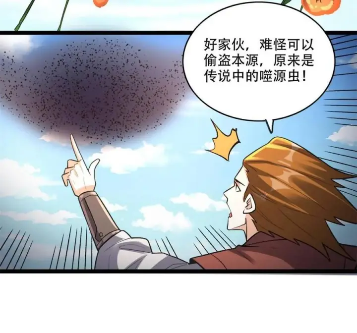 《原来我是修仙大佬》第584话 584话图12
