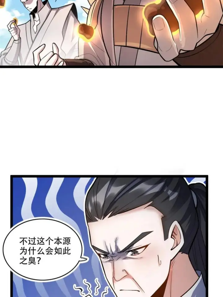 《原来我是修仙大佬》第584话 584话图20