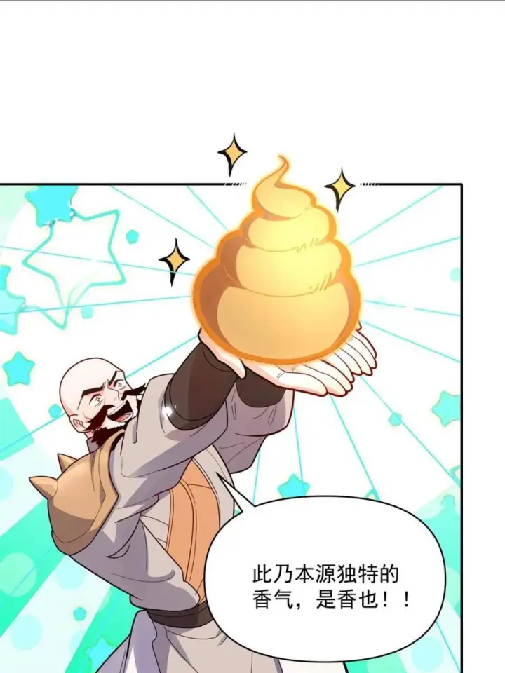 《原来我是修仙大佬》第584话 584话图23