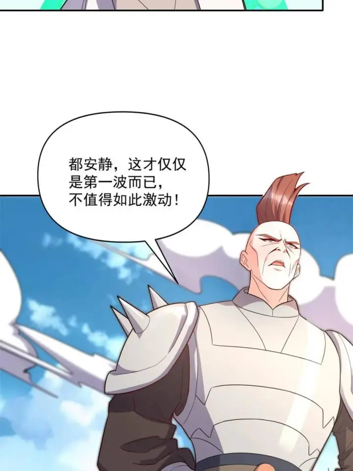 《原来我是修仙大佬》第584话 584话图24