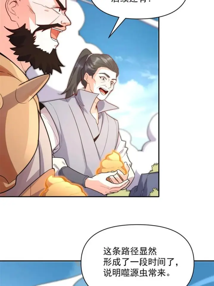 《原来我是修仙大佬》第584话 584话图26