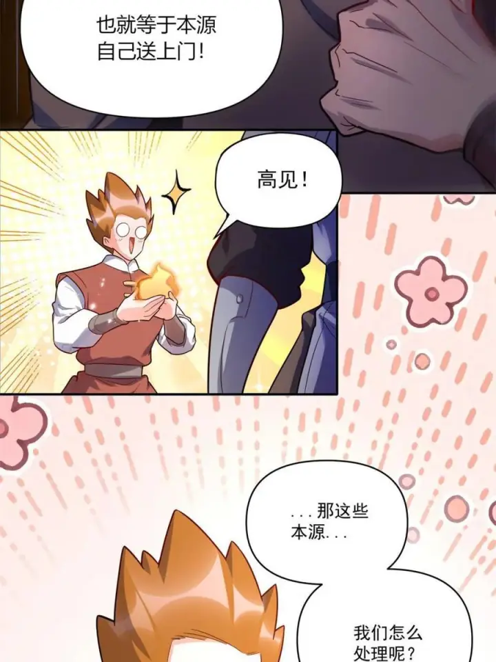 《原来我是修仙大佬》第584话 584话图29